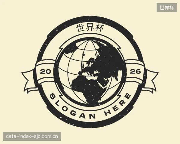 解读世界杯官方